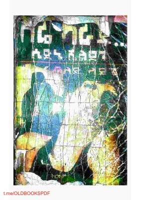 በሬ ካራጁ @OLDBOOKSPDF.pdf